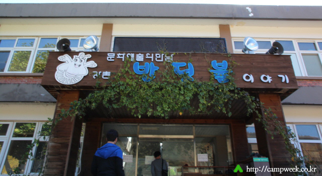 반딧불 이야기 수련원